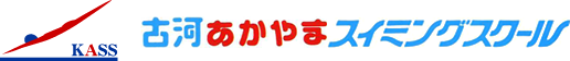 古河あかやまスイミングスクール | 茨城県古河市のスイミングスクール